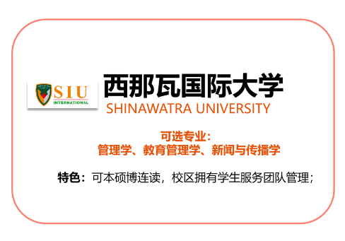 泰国管理学、教育学一年制专升本项目