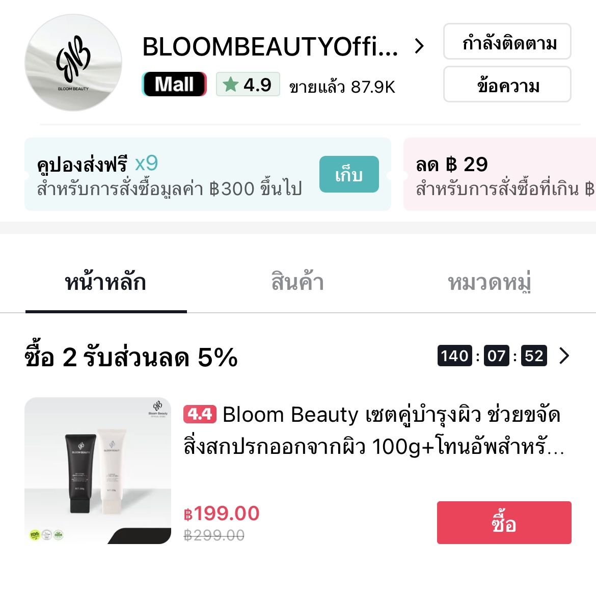 Bloom Beauty TIK TOK官方店铺